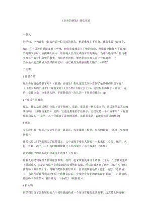 部編版七年級上冊語文21皇帝的新裝教案（呂老師公開課獲獎設(shè)計）.docx