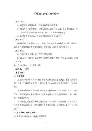 部編版七年級上冊語文22天上的街市教案（王老師公開課獲獎設(shè)計）.doc