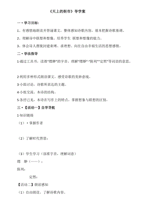 部編版七年級上冊語文22天上的街市教案（何老師公開課獲獎設(shè)計）.docx