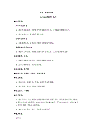 部編版七年級上冊語文22天上的街市教案（王老師公開課獲獎設計）.docx