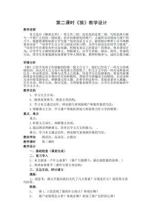 部編版七年級上冊語文20《狼》教案（魏老師公開課獲獎設計）.doc