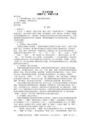 部編版七年級上冊語文如何突出中心教案（水老師公開課獲獎設計）.doc