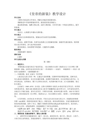 部編版七年級上冊語文21皇帝的新裝教案（周老師公開課獲獎設(shè)計）.doc