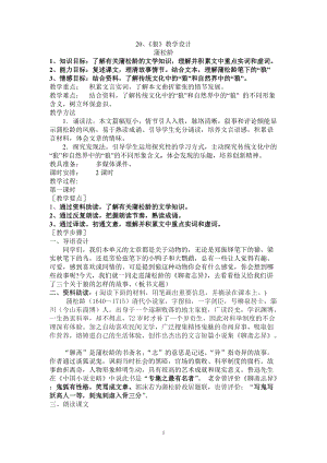 部編版七年級上冊語文20《狼》教案（華老師公開課獲獎設計）.doc