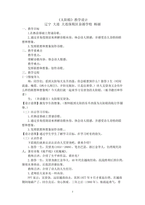 部編版七年級上冊語文22太陽船教案（許老師公開課獲獎設計）.doc