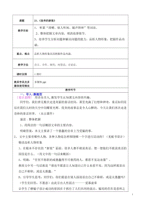 部編版七年級上冊語文21皇帝的新裝教案（沈老師公開課獲獎設(shè)計）.doc