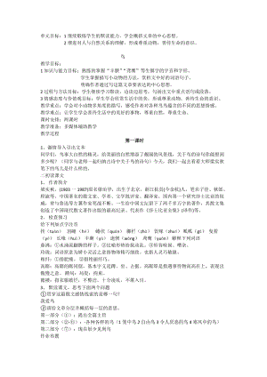 部編版七年級上冊語文22太陽船教案（何老師公開課獲獎設計）.doc