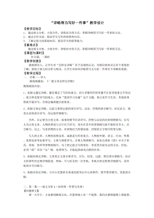 部編版七年級上冊語文《如何突出中心》教案（王老師公開課獲獎設計）.docx