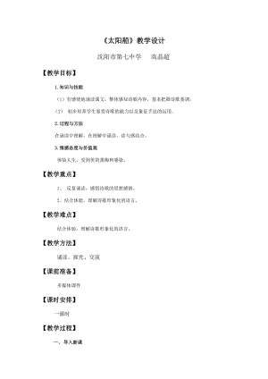 部編版七年級上冊語文22太陽船教案（楊老師公開課獲獎設計）.doc