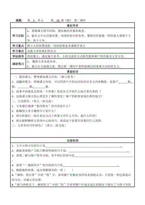 部編版七年級上冊語文20《狼》教案（衛老師公開課獲獎設計）.doc