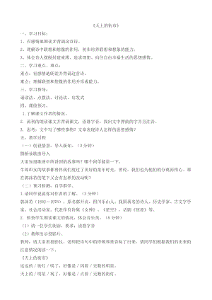 部編版七年級上冊語文22太陽船教案（馮老師公開課獲獎設計）.doc
