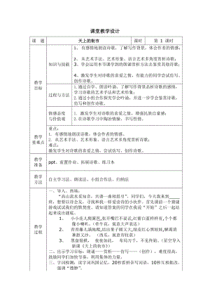 部編版七年級上冊語文22天上的街市教案（吳老師公開課獲獎設計）.doc