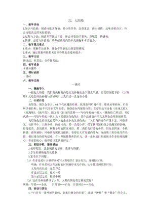 部編版七年級上冊語文22太陽船教案（秦老師公開課獲獎設計）.docx