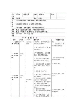 部編版七年級上冊語文22太陽船教案（錢老師公開課獲獎設計）.doc