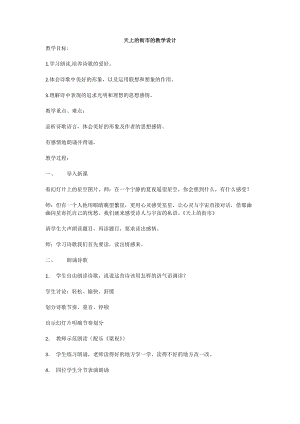 部編版七年級上冊語文22天上的街市教案（施老師公開課獲獎設計）.doc