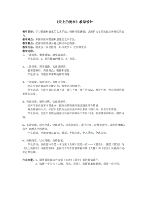 部編版七年級上冊語文22天上的街市教案（沈老師公開課獲獎設計）.docx