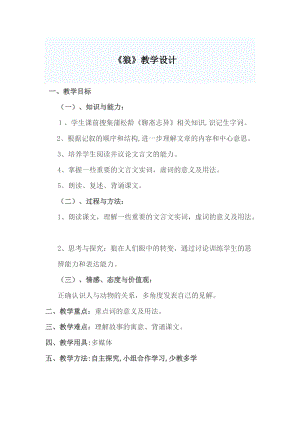 部編版七年級上冊語文20《狼》教案（曹老師公開課獲獎設計）.doc