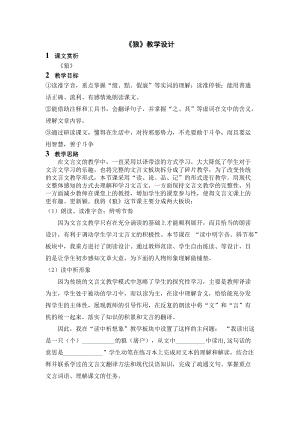 部編版七年級上冊語文20《狼》教案（孔老師公開課獲獎設計）.docx