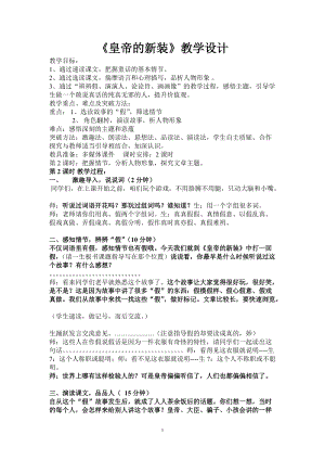 部編版七年級上冊語文21皇帝的新裝教案（孔老師公開課獲獎設(shè)計）.doc