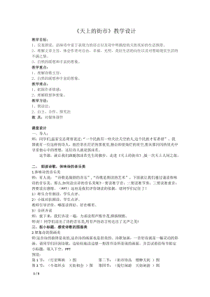 部編版七年級上冊語文22天上的街市教案（陳老師公開課獲獎設計）.docx