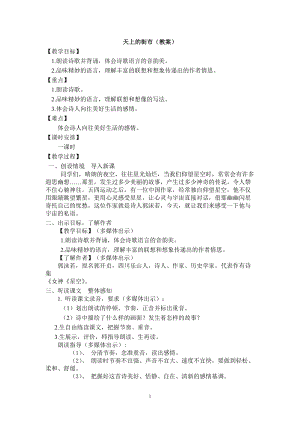 部編版七年級上冊語文22天上的街市教案（衛老師公開課獲獎設計）.docx