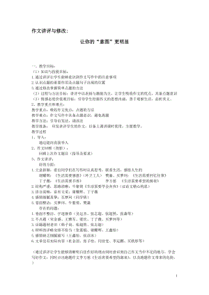 部編版七年級上冊語文如何突出中心教案（陳老師公開課獲獎設計）.doc