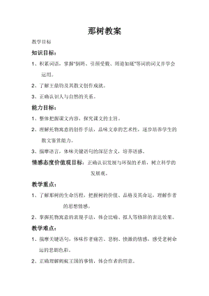 部編版七年級上冊語文22太陽船教案（施老師公開課獲獎設計）.doc