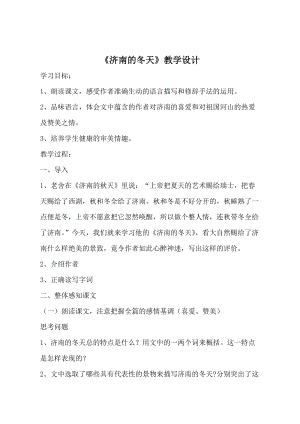 部編版七年級上冊語文22太陽船教案（韓老師公開課獲獎設計）.doc