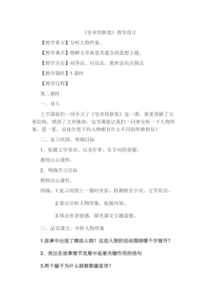 部編版七年級上冊語文21皇帝的新裝教案（沈老師公開課獲獎設計）.docx