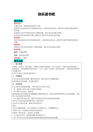 部編版四年級上冊語文-快樂讀書吧教案含教學(xué)反思.doc