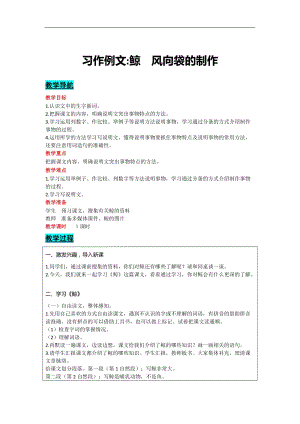 部編版五年級上冊語文-習作例文 鯨 風向袋的制作 教案含教學反思.docx