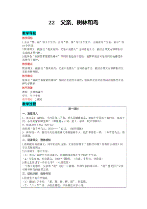 部編版三年級上冊語文-23父親、樹林和鳥教案含教學反思.docx
