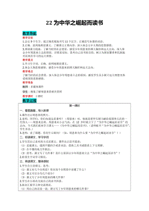 部編版四年級(jí)上冊(cè)語文-22為中華之崛起而讀書教案含教學(xué)反思.doc