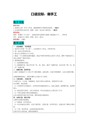 部編版二年級(jí)上冊(cè)語文-口語交際：做手工 教案含教學(xué)反思.docx