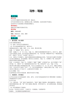 部編版四年級上冊語文-習作：寫信教案含教學反思.doc