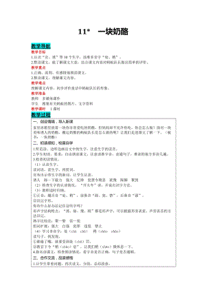 部編版三年級上冊語文-11一塊奶酪教案含教學反思.docx