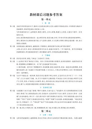 部編版六年級上冊語文教材課后習題參考答案.pdf
