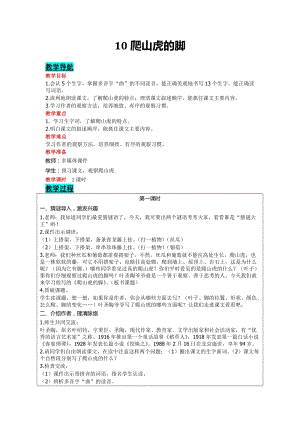 部編版四年級上冊語文-10爬山虎的腳教案含教學反思.doc
