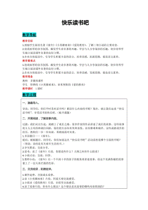 部編版六年級上冊語文-快樂讀書吧 教案含教學反思.docx