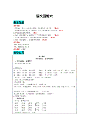 部編版二年級(jí)上冊(cè)語文-語文園地六 教案含教學(xué)反思.docx