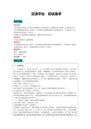 部編版六年級上冊語文-交流平臺初試身手教案含教學(xué)反思.docx