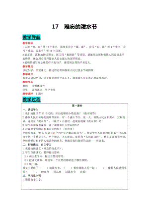 部編版二年級(jí)上冊(cè)語(yǔ)文-17難忘的潑水節(jié)教案含教學(xué)反思.docx