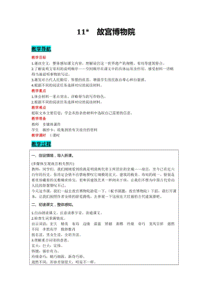 部編版六年級上冊語文-11故宮博物院教案含教學反思.docx