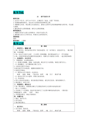 部編版三年級上冊語文-22讀不完的大書教案教案含教學(xué)反思.docx