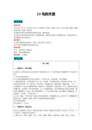 部編版五年級上冊語文-23鳥的天堂教案含教學反思.docx