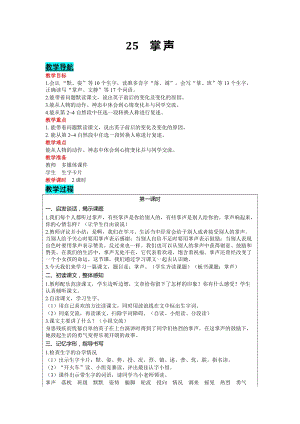 部編版三年級(jí)上冊(cè)語文-25掌聲教案含教學(xué)反思.docx