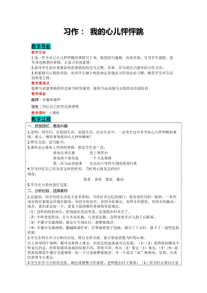 部編版四年級上冊語文-習作：我的心兒怦怦跳教案含教學反思.doc