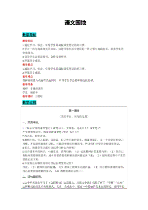 部編版六年級上冊語文-語文園地七 教案含教學反思.docx