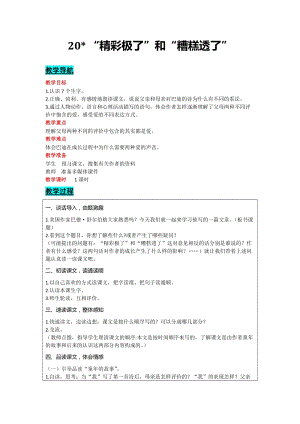 部編版五年級上冊語文-20“精彩極了”和“糟糕透了”教案含教學反思.docx