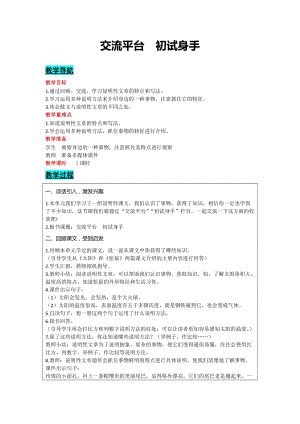 部編版五年級上冊語文-交流平臺初試身手教案含教學(xué)反思.docx
